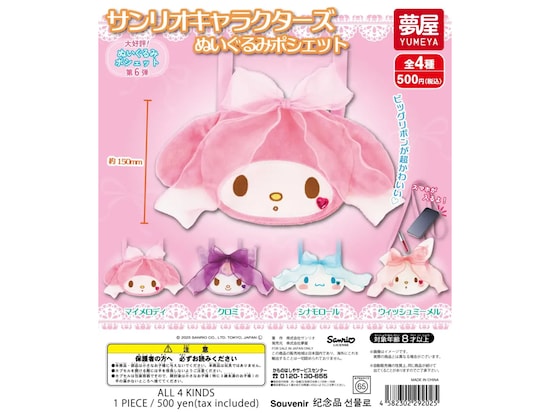 大満足サイズのポシェットがついに再販！ 2026年6月発売「サンリオ