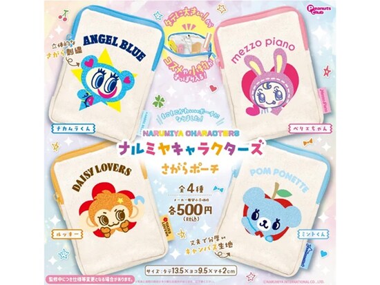 【新品】ナルミヤキャラクターズ　ポーチ 最新ガチャ情報】贅沢なさがら刺繍仕様！ 2026年7月発売「ナルミヤ