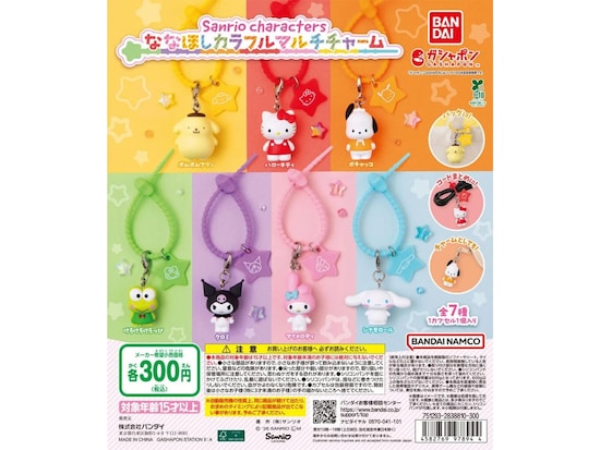 ハローキティからけろけろけろっぴまで全7種！ 2026年7月発売