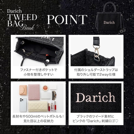 Darich ツイードバック Darich TWEED BAG BOOK BLACK ver.』7月24日発売。付録は上品な