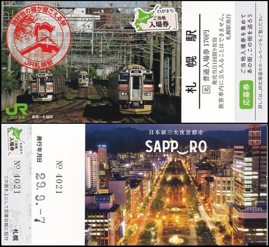 「わがまちご当地入場券」札幌駅。表は駅付近を走る列車の写真、裏が駅周辺の観光地などの写真で構成される
