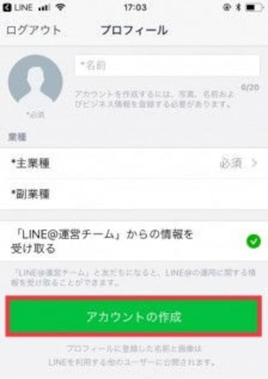 LINE@のプロフィール画面