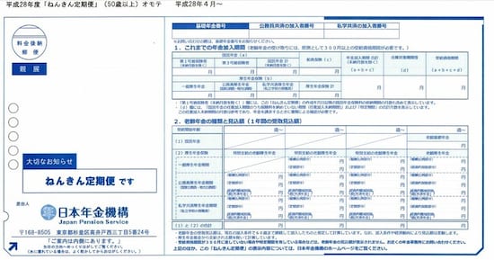 50歳以上の人のねんきん定期便