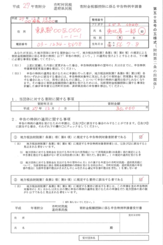 ふるさと納税は「ワンストップ特例申請書」を寄附先の自治体に出せば確定申告が不要になったが……