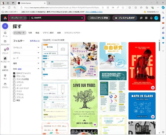 テンプレートを「自由研究」で検索すると、様々なテンプレートが表示されます（出所：筆者）