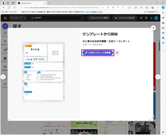 テンプレートを選び、「このテンプレートを使用」をクリックします（出所：筆者）