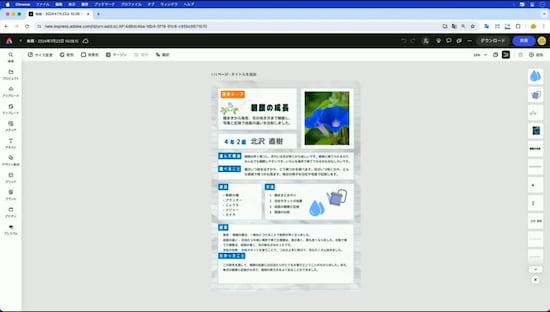 北沢さんがデモンストレーションをしてくれたPC画面です。コンテンツがバランスよく配置されています（出所：Adobe Express アンバサダー北沢直樹さん）
