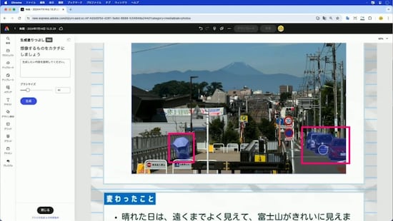 「生成塗りつぶし」は、消したい箇所をブラシで選択します。青い部分がブラシで選択した箇所です（出所：Adobe Express アンバサダー北沢直樹さん。赤枠は筆者による）