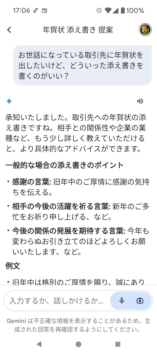 Gemini AIで「年賀状の添え書き」を検索した例