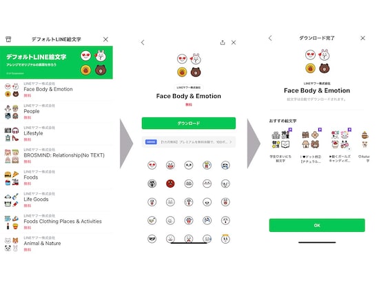 慣れ親しんだ絵文字をダウンロードして使うことも可能