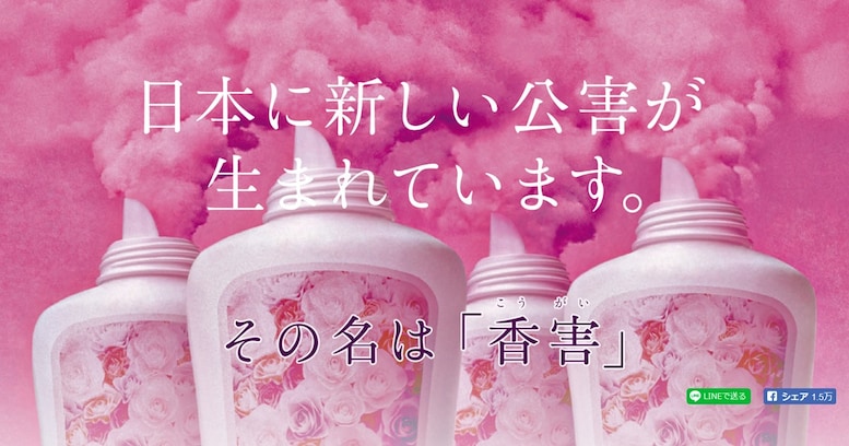 【SNSで話題】崩壊する日本人の“感覚”。柔軟剤や芳香剤による「香害」の深刻さ