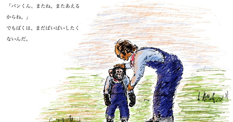 「ふたりの友情があまりにも純粋で…」天才！志村どうぶつ園内での志村さんとパン君の動画を描いたイラストに涙腺崩壊「涙で前が見えない」「ぜひ絵本化してください。」