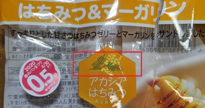 養蜂場の社長「このランチパックのイラストの花は蜜出ないよ？」山崎製パン「マジ？」専門家が指摘したら、なんとお礼まで頂く結果にww
