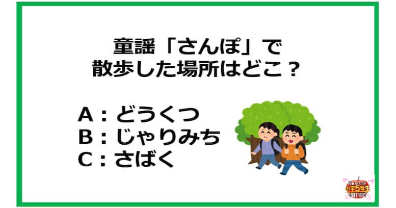 うたのお兄さんなら答えられるはず！ 童謡「さんぽ」で散歩した場所はどこ？