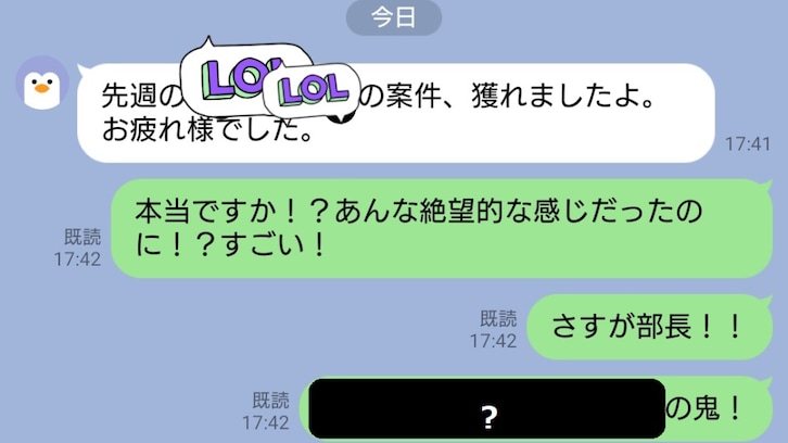 上司とのLINEで誤字を送ってしまい…コミュ力が高すぎる上司の返答が話題に