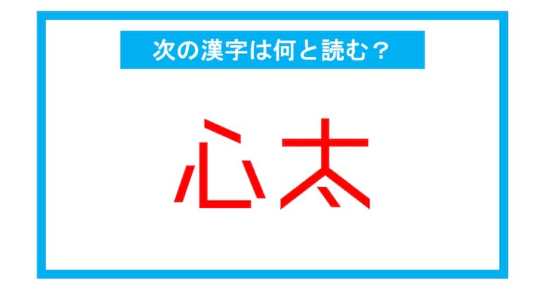 【読み間違いの多い漢字】「心太」←この漢字、何と読む？（第168問）
