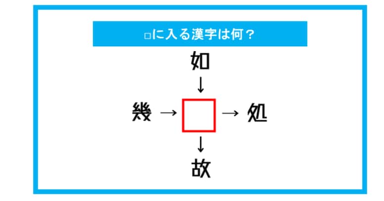 【漢字穴埋めクイズ】□に入る漢字は何？（第273問）