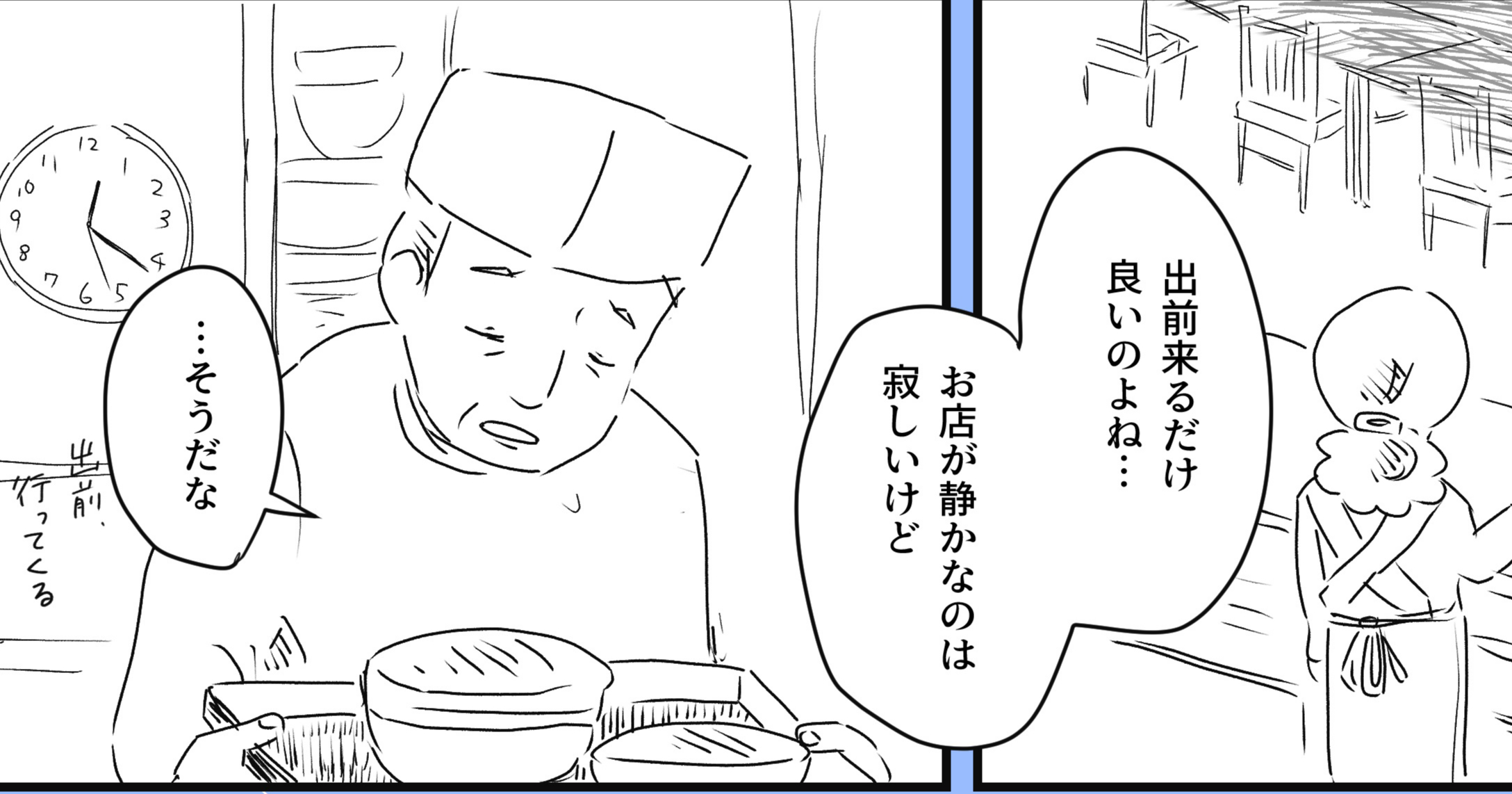 外出自粛で店ががらんとし、さみしい気持ちになるうどん屋さん。ある日出前先であった "温かい心の交流" に思わずほろり