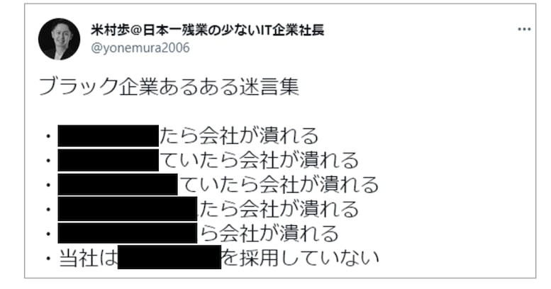 「ブラック企業あるある迷言集」がぶっ飛びすぎていて衝撃…○○したら会社が潰れる！？