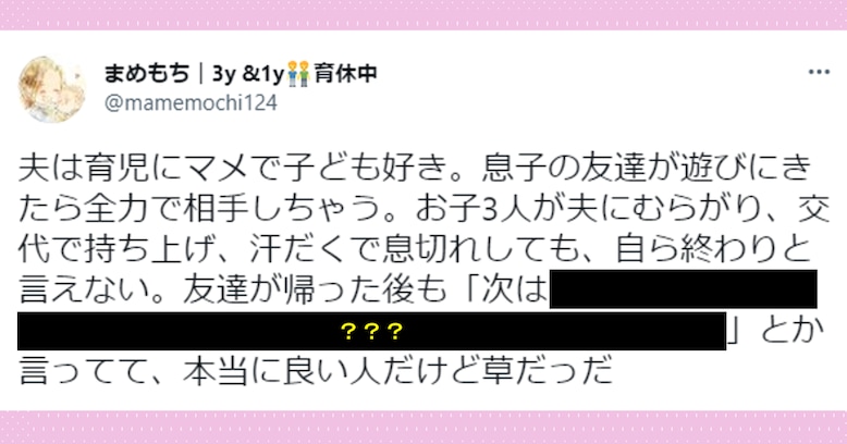 息子の友達と全力で遊ぶ子ども好きの夫は「本当に良い人」だけど…思わず笑ってしまうほっこりエピソード