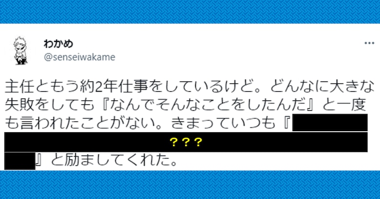 【感動】大きな失敗をしても「なんでそんなことをしたんだ」と言わず…上司の姿勢が素敵すぎる