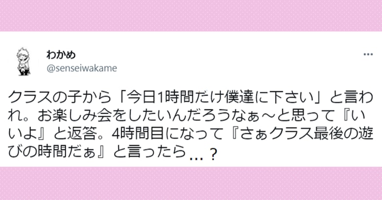 「今日1時間だけ僕たちにください」と生徒に言われ、4時間目を空きにした結果…まさかの過ごし方に思わず拍手