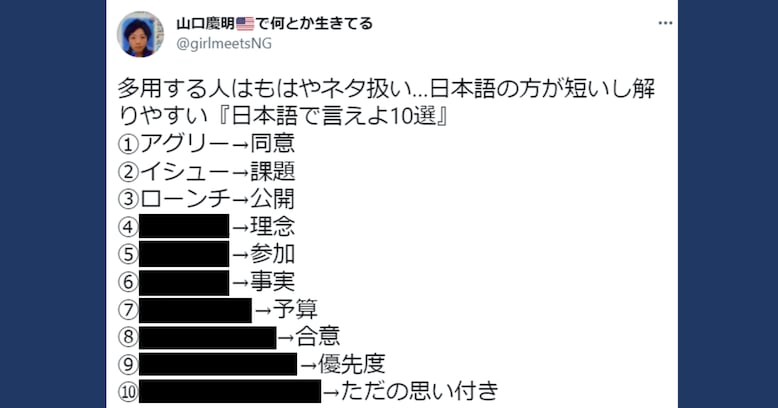 日本語のほうが短いしわかりやすい…もはや "ネタ扱い" されてしまいそうなビジネス用語に共感必至