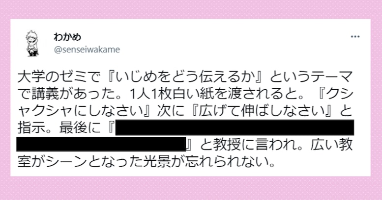 「広い教室がシーンとなった」いじめをテーマにした講義で、教授が全員に白い紙を渡し…心に刺さる教えが話題に