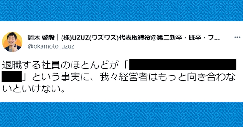 経営者はもっと向き合わないといけない…退職者のほとんどに当てはまる "深刻な事実" に考えさせられる