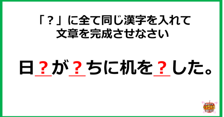 【小2レベル】「？」に全て同じ漢字を入れて、文章を完成させなさい