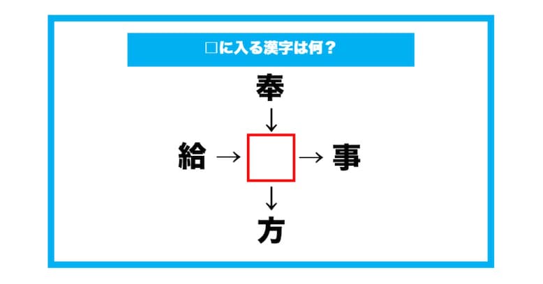 【漢字穴埋めクイズ】□に入る漢字は何？（第630問）