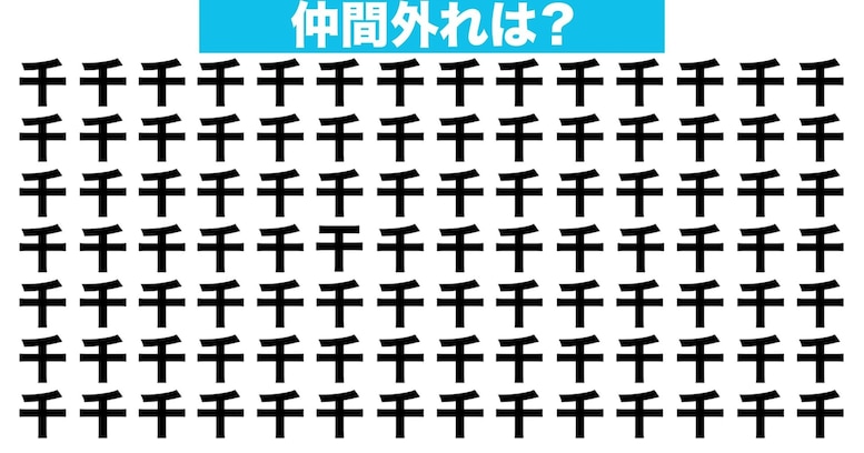【漢字間違い探しクイズ】仲間外れはどれ？（第10問）
