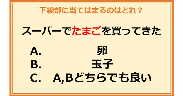 【言葉の使い分けクイズ】次に当てはまる正しい漢字は何？（第2問）