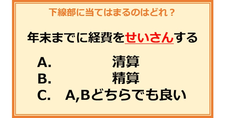 【言葉の使い分けクイズ】次に当てはまる正しい言葉は何？（第10問）