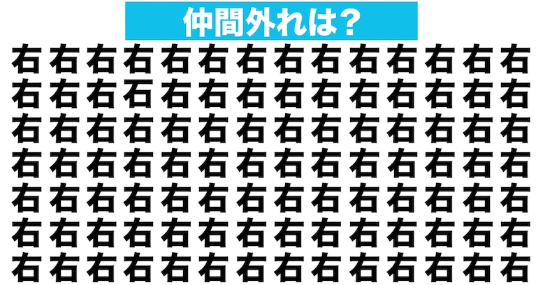 【漢字間違い探しクイズ】仲間外れはどれ？（第17問）