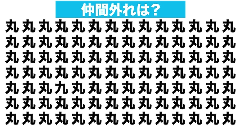 【漢字間違い探しクイズ】仲間外れはどれ？（第24問）