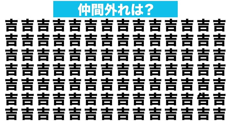 【漢字間違い探しクイズ】仲間外れはどれ？（第29問）