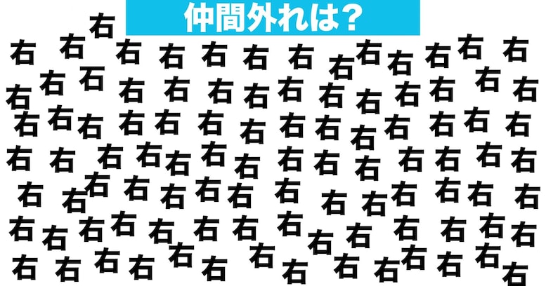 【漢字間違い探しクイズ】仲間外れはどれ？（第33問）