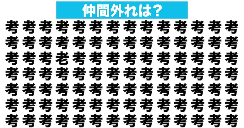 【漢字間違い探しクイズ】仲間外れはどれ？（第51問）