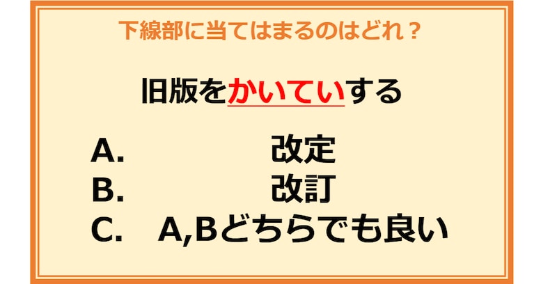 【言葉の使い分けクイズ】次に当てはまる正しい漢字は何？（第13問）