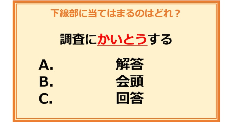 【言葉の使い分けクイズ】次に当てはまる正しい漢字は何？（第17問）