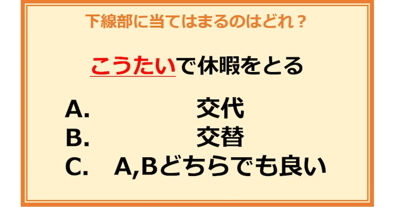 【言葉の使い分けクイズ】次に当てはまる正しい漢字は何？（第25問）