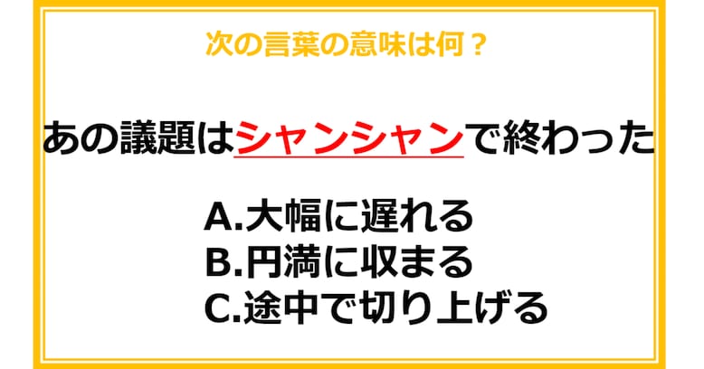 【ビジネス用語クイズ】次の言葉の意味は何？（第14問）