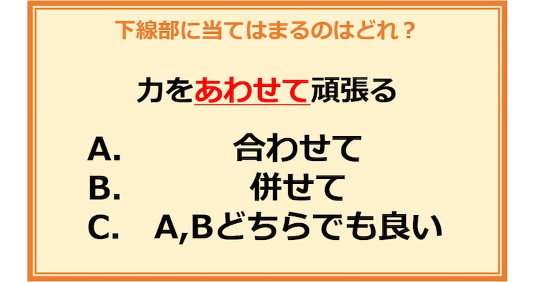 【言葉の使い分けクイズ】次に当てはまる正しい漢字は何？（第35問）