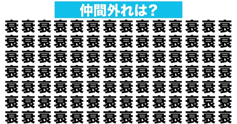 【漢字間違い探しクイズ】仲間外れはどれ？（第100問）