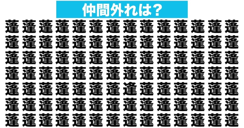 【漢字間違い探しクイズ】仲間外れはどれ？（第162問）