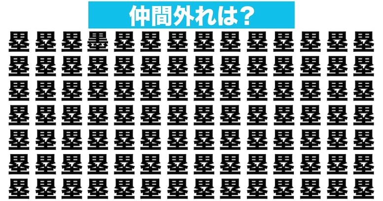 【漢字間違い探しクイズ】仲間外れはどれ？（第164問）