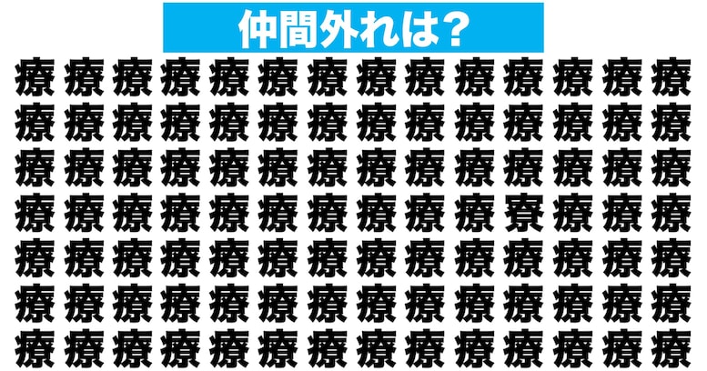 【漢字間違い探しクイズ】仲間外れはどれ？（第200問）