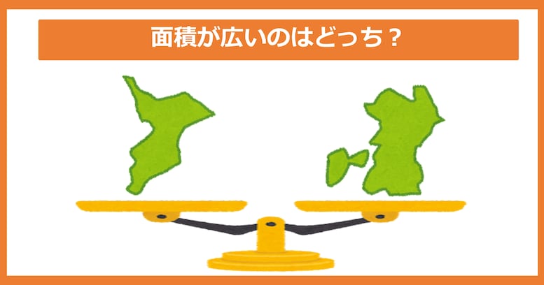 【面積が広いのどっち？】千葉県 vs 熊本県