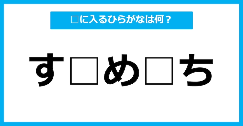 【ひらがな虫食いクイズ】空欄に入るひらがなは何？（第37問）